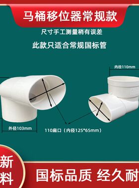 110PVC扁管卫生间抽水马桶y地面坑位孔距移位器新型移位内插弯头