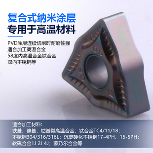 高温合金钛合金专用数控车床刀具外圆镗内孔车刀片WNMG0S80404--C