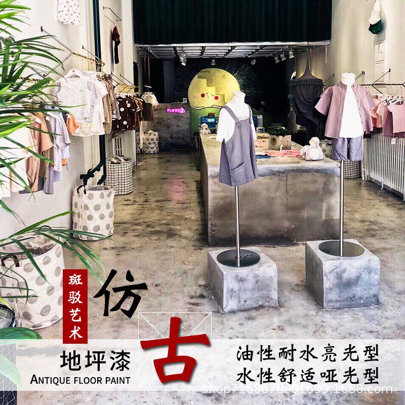 环氧水性做旧地板漆艺术水泥地面漆防滑耐磨家用工业风仿古地坪漆