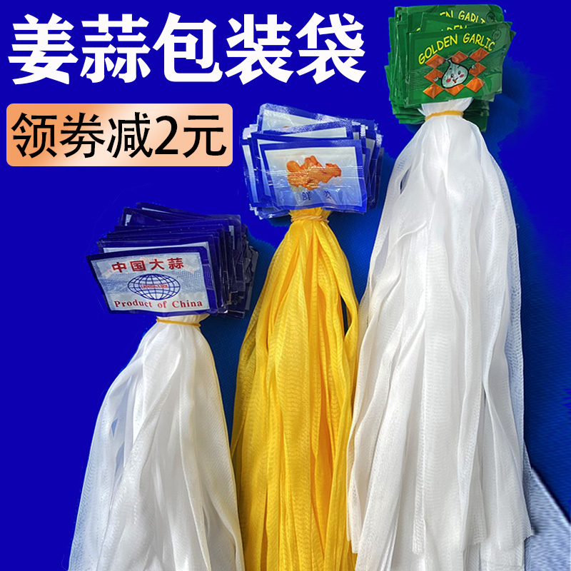 大蒜网袋装姜网兜大蒜包装袋塑料网眼袋包邮尼龙小网眼编织袋装蒜