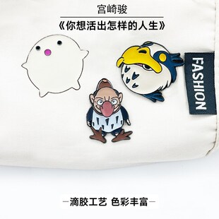 人生周边苍鹭男哇啦哇啦金属胸针徽章 宫崎骏电影你想活出怎样