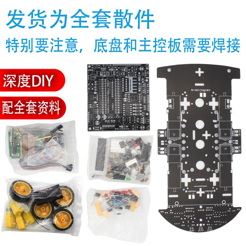 新品四轮智能小车焊接套件C51单片机编程机器人开发板散件循迹避