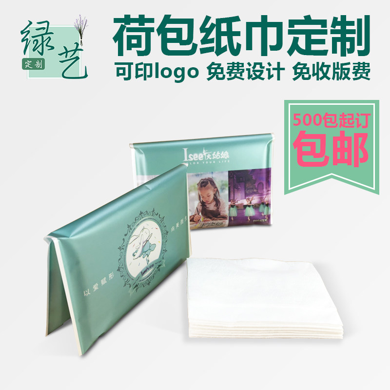 定做广告荷包纸巾定制酒店宣传皮夹式餐巾纸钱夹式手帕纸可印logo