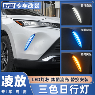 日行灯日间行车灯汽车用品雾灯LED转向灯 速发适用于丰田凌放改装