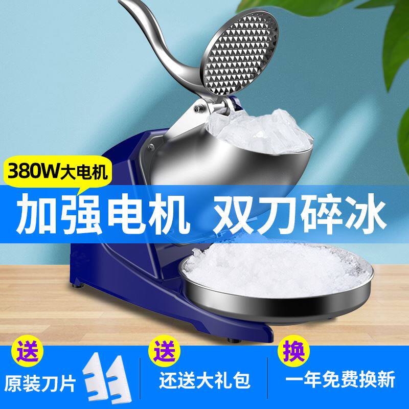 直销粉碎机双f刀打冰机家居刨冰机碎冰机沙冰料理店冰沙冷饮店饮高性价比高么？