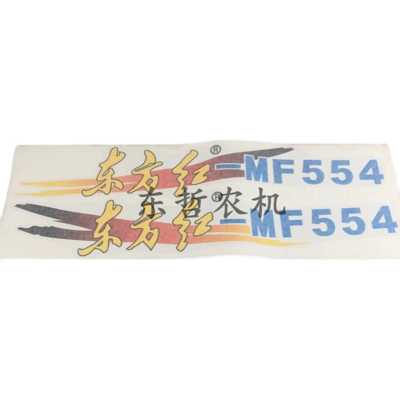 东方红350 354 404 554拖拉机农机配件贴花纸质两侧机罩贴字粘贴
