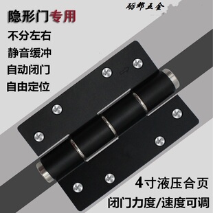 液压合页隐形门4寸缓冲静音阻尼合页家用自动关闭限位铰链