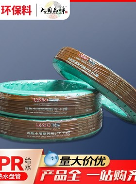 联塑ppr水管PPR盘管软管4分20自来水热熔家装盘管塑料排水管灰色