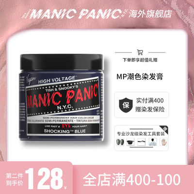 Manicpanic mp染发膏斑蓝女流行色纯植O物无刺激在家染发染发剂