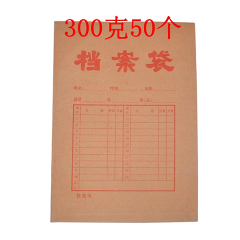 中厚型档案袋300克牛皮纸 A4档袋 牛皮纸资料袋 文件袋50个装