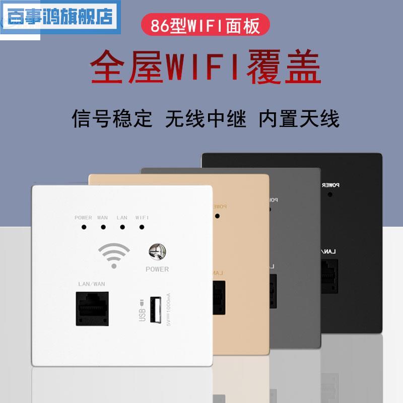 墙壁WiFi路由器AP入墙式86型无线插座酒店宾馆家用智能家居面板