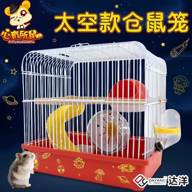 新品达洋新款仓鼠笼子太空小飞碟套装带配件外带S笼布丁侏儒三线