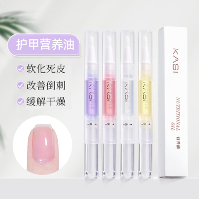 美甲工具保护指甲的营养油笔护甲指缘油I防倒刺去死皮边缘甲缘手