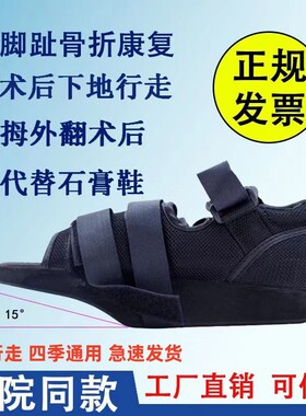 拇外翻术后鞋子拇外翻专用石膏鞋趾骨受伤骨折前足减压鞋脚肿宽鞋