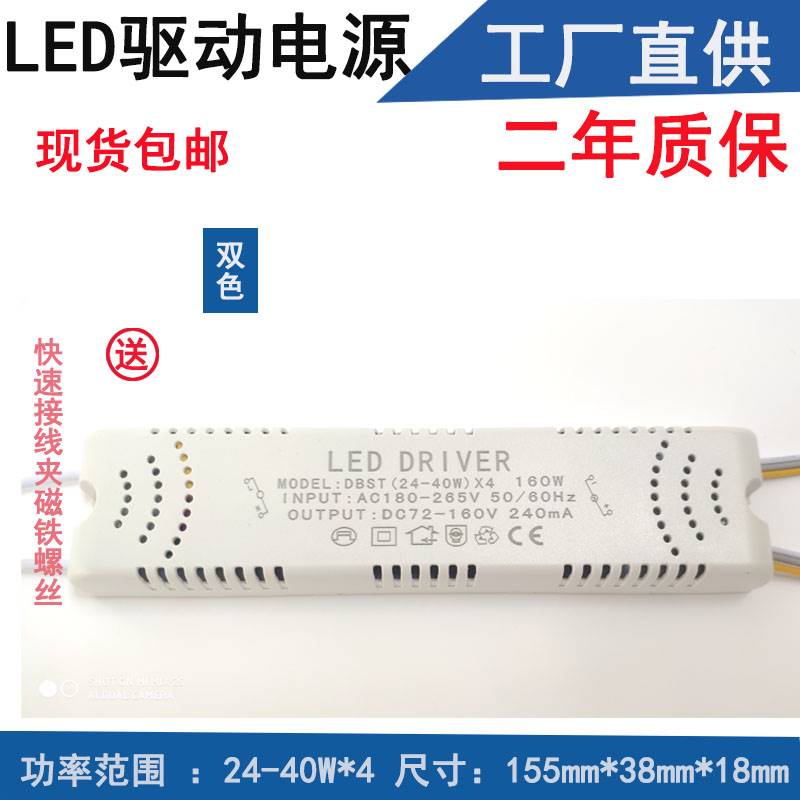 LED安定器24W200W240W吸顶灯三色双色变光控制器驱动电源全功率