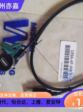 米思米面板安装式USB 延长线U09A-AF-AM0.5~3BF-BM工业机床打印机