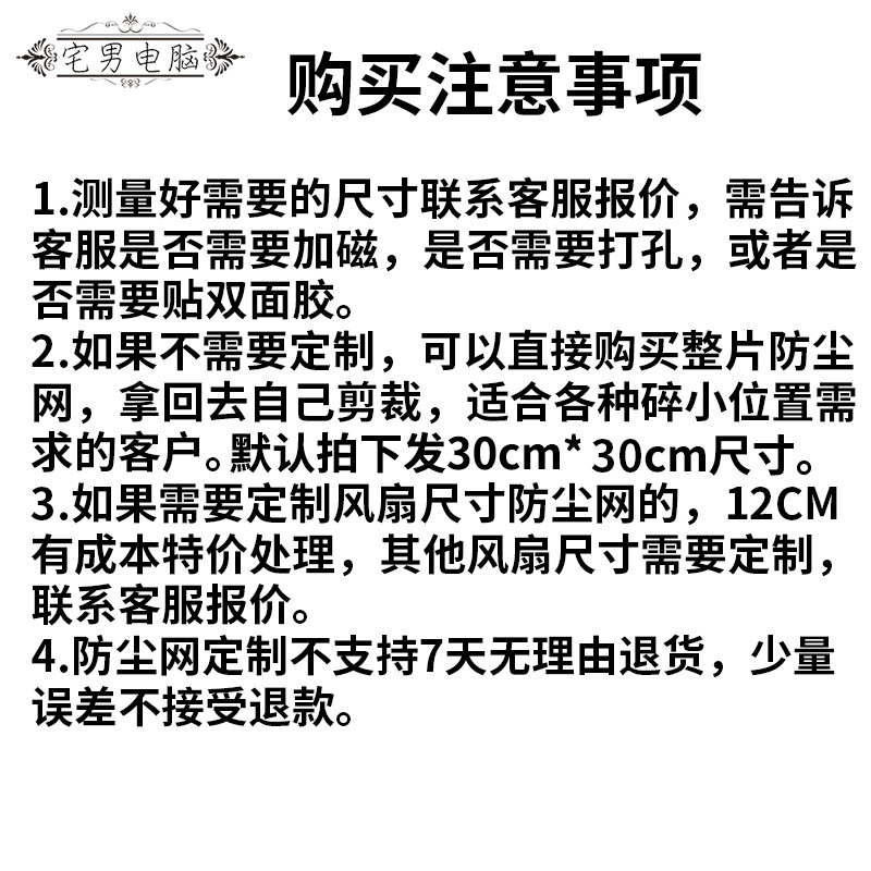 定制防尘网电脑主机机箱风t扇加磁黑色白色过滤网罩台式机柜PVC网