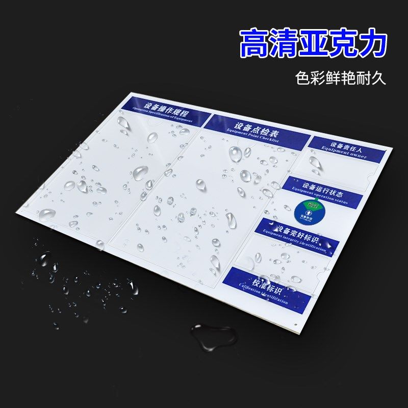 设备状态牌机械操作规程责任人仪器标识机器运行状态牌管理卡亚克