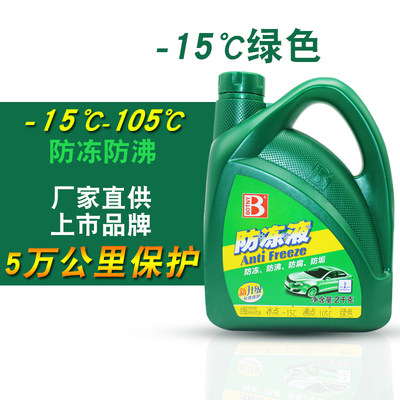 适用于纳智捷锐3绿色汽车冷却液蓝色引擎冷却液专用长效冷冻液