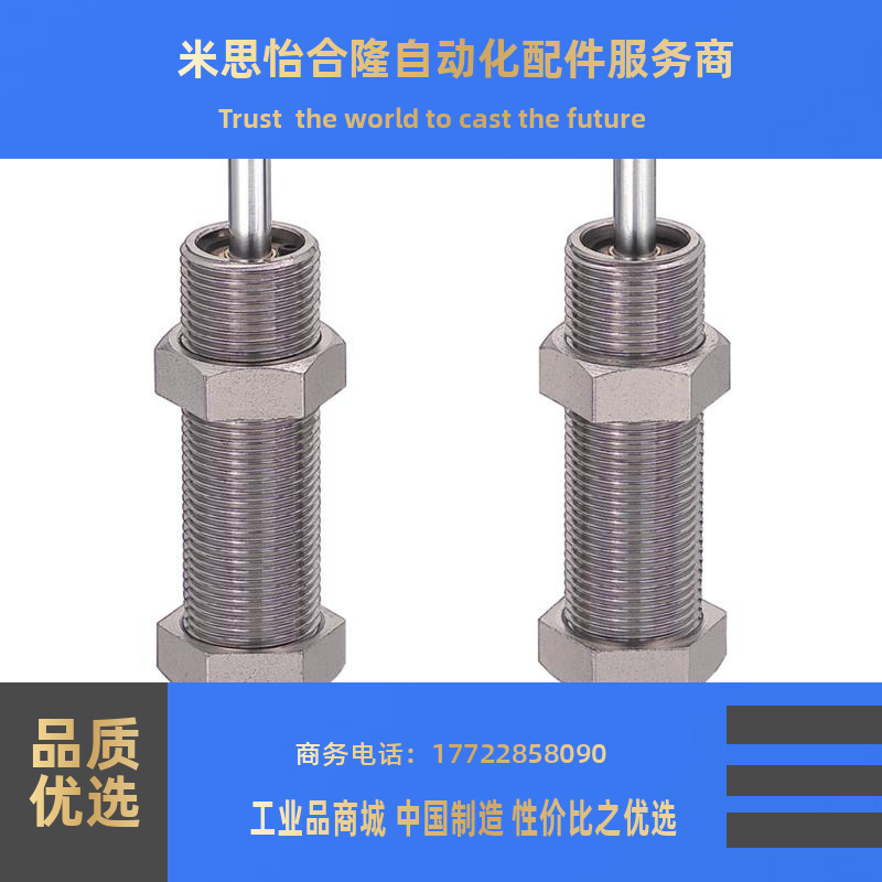 替换米思米MAC 1612 1620 2016 2530 2725S L M H S缓冲器 调试型