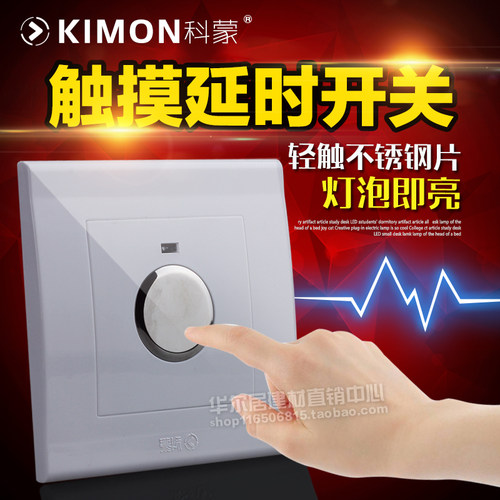 科蒙声光控灯头触摸开关人体感应开关红外感应开关人体感应灯头