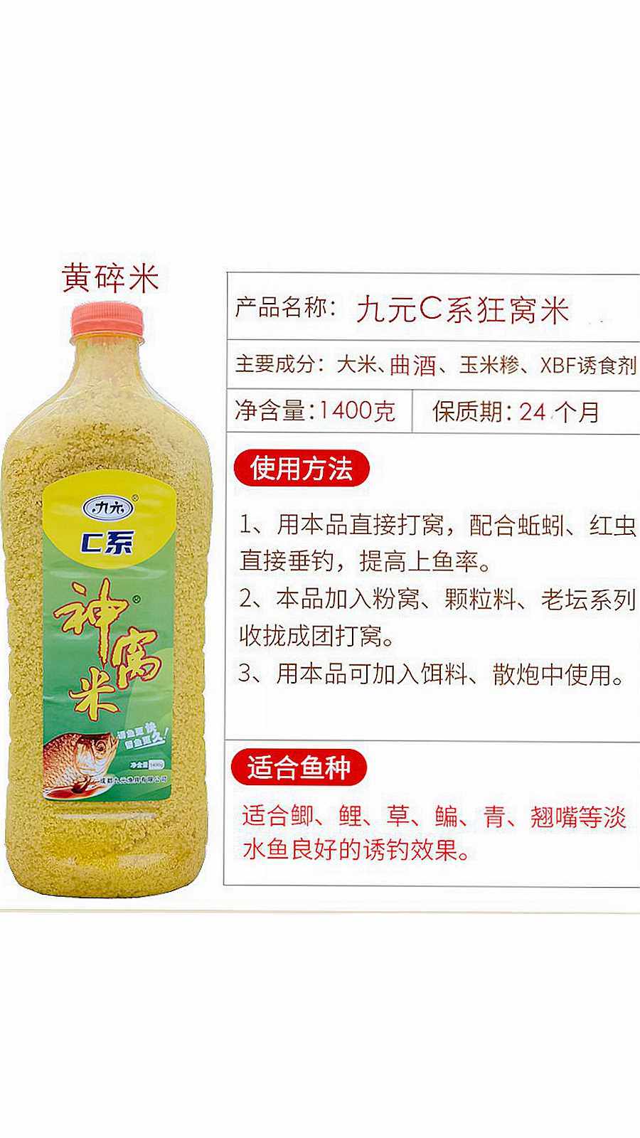 成都九元神窝米c系酒米1400g野钓打窝料垂钓鲫鱼饵料江河水库底窝