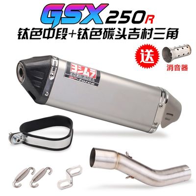 适用于 GcSX250R 改装中段排气 小六角排气管 GSX250 改装直上