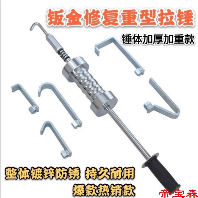 钣金拉锤重型拉i锤拉拔器汽车钣金修复整形机凹陷修复工具大拉锤