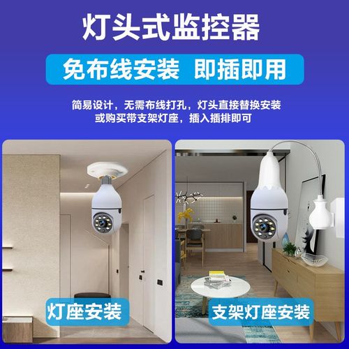 灯头式家用无线监控摄像头手机远程360度无死角X高清摄影照明