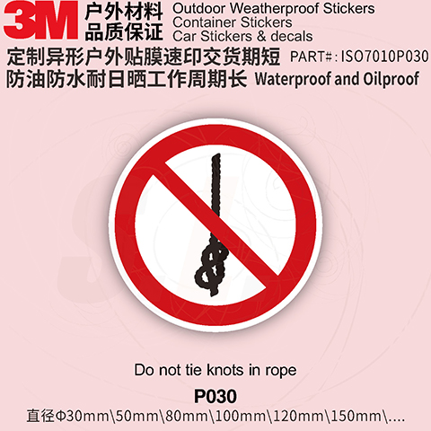 推荐ISO7010P030 Do not tie knots in rope禁止打绳结3M防水不