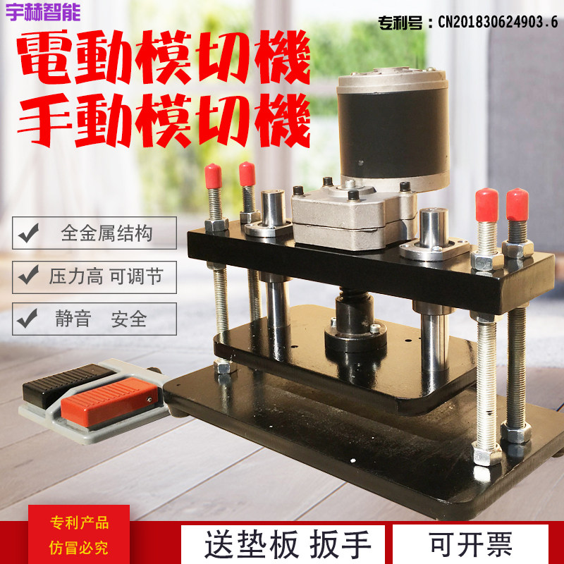 现货手动模切机电动小型刀模压力机平面冲压机裁S切手工啤机皮革
