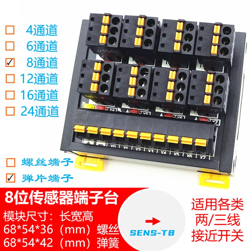 4-24通道 PLC传感器端子台2线3线输入转接模块 替代siron胜蓝T081