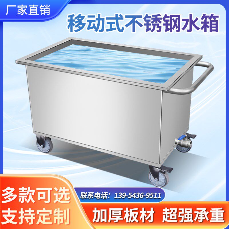 工厂销移动式不锈钢方形储水箱定制工业储水n桶储物箱手推车浸泡
