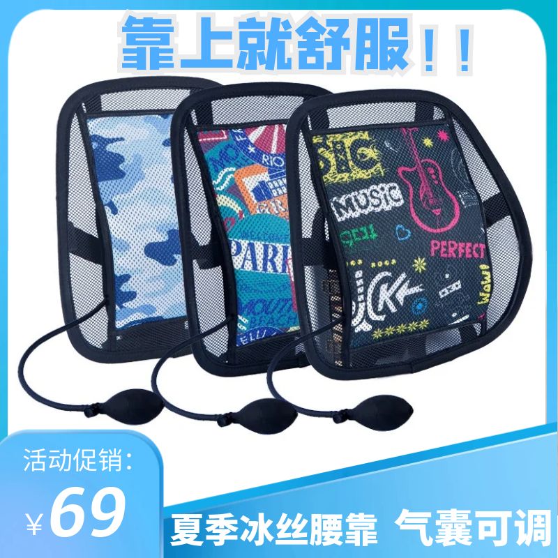 汽车腰靠夏季座椅冰丝p透气腰靠护腰靠垫车用品按摩坐垫靠背办公