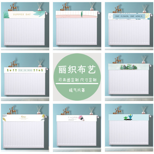 暖气片罩家用时尚百搭q字母植物小清新耐用定制防熏美观装饰防尘