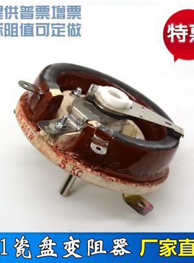 BC1 瓷盘 圆盘可调电阻 300W 5R 10R 20R 30R 50R 100R 200R 500R