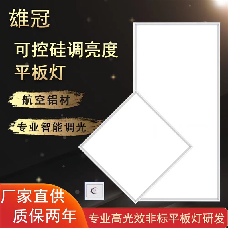 可控硅调光ledi平板灯集成吊顶嵌入600*600工程无极调光超薄面板