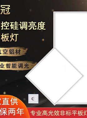 可控硅调光ledi平板灯集成吊顶嵌入600*600工程无极调光超薄面板