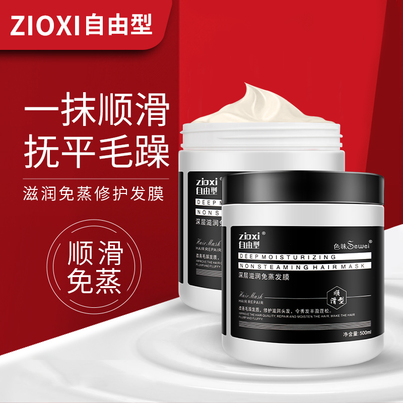 自由型免蒸发膜修复补水顺滑焗油膏头发烫染护理营养护发素女精油
