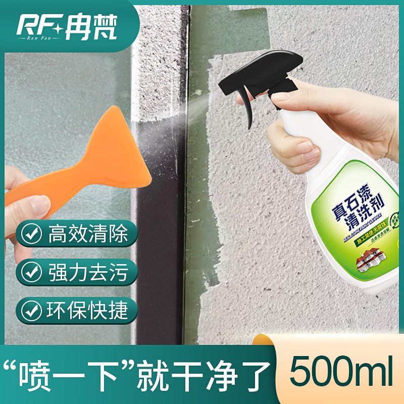 真石漆清洗剂外墙石头漆栏杆强力去除涂料窗台窗框装修去除乳胶漆