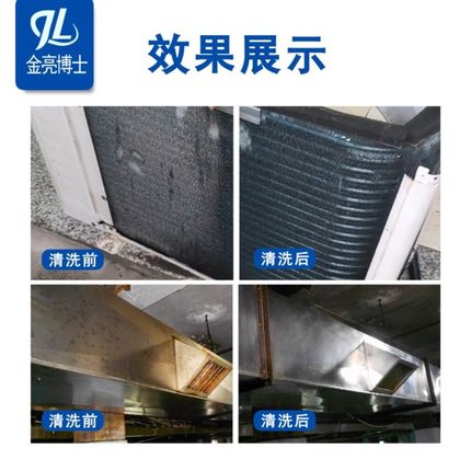 金亮涤尘空调翅片清洗剂5L*5瓶整箱铝翅片冷凝器空调外机清洁剂