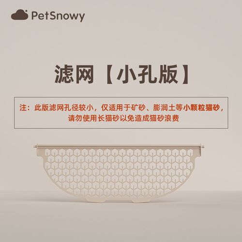PetSnowhy配件落砂垫球仓底垫胶条滤网适用于糯雪SNOW自动猫砂杨