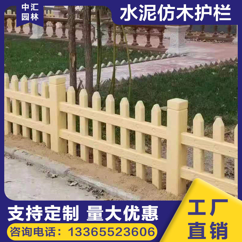 水泥仿木栅栏草坪围栏仿古围栏新农村绿化防护栏花园围栏篱笆栏杆_虎窝淘
