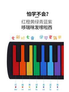 高档彩虹便携式 手卷钢琴49键初学者儿童入门折叠随身早教软键盘小