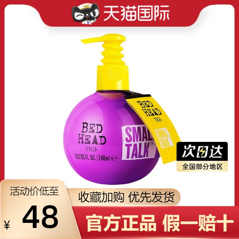 TIGI 宝贝蛋定型精华素240ml弹K力素卷发专用保湿美国进口