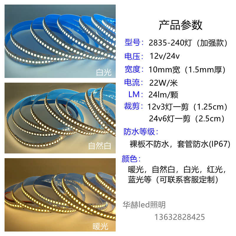 LED灯带白色12v贴片240灯超高亮24v自粘套管防水展示柜高光线性灯