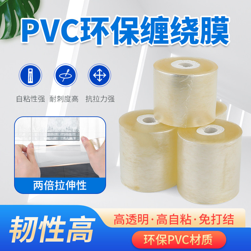 热销拉伸缠绕膜PVC电线包装膜小卷打包膜静电自粘环保保护膜1件包