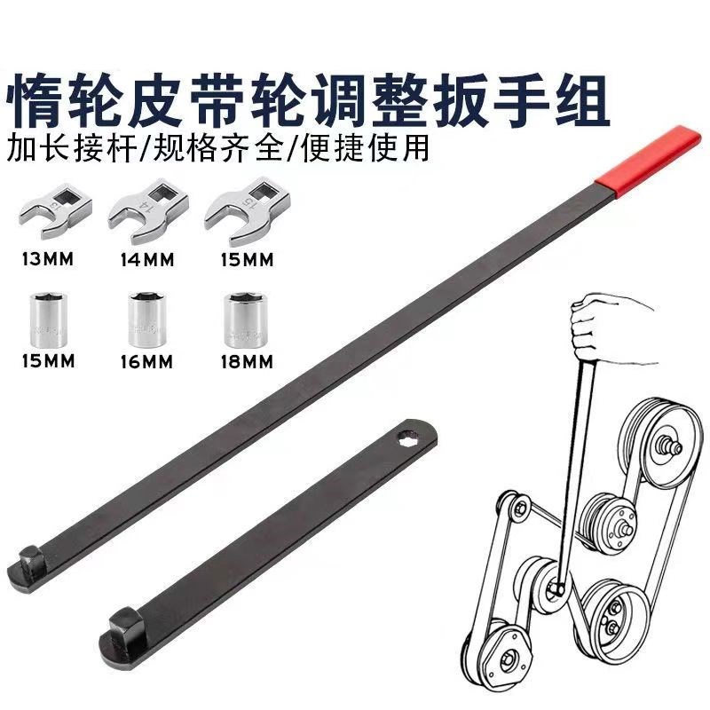德国惰轮皮带轮调整通用扳手加长杆可调专用工具大全涨紧拆装专用