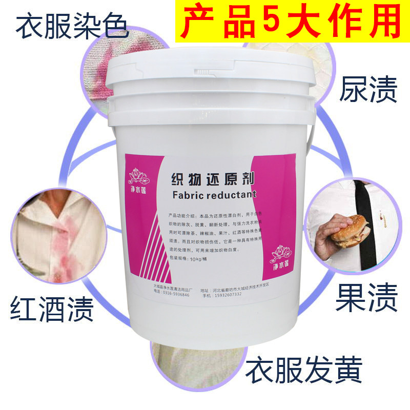 漂白剂白色衣物还原剂去黄增白漂白翻新粉宾馆酒店床单漂白剂