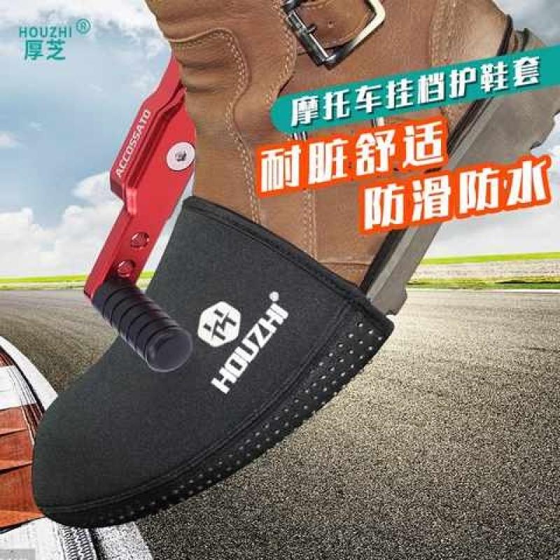 极速发货摩托车鞋套换挡挂挡保护套护鞋档护鞋T胶脚套胶套档套